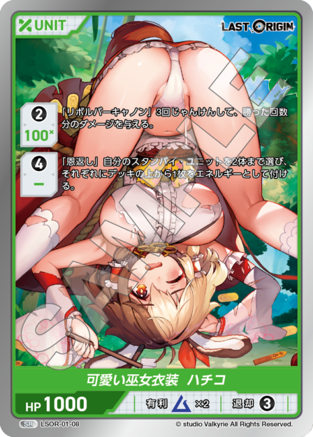 LSOR-01-08 SR 可愛い巫女衣装 ハチコ