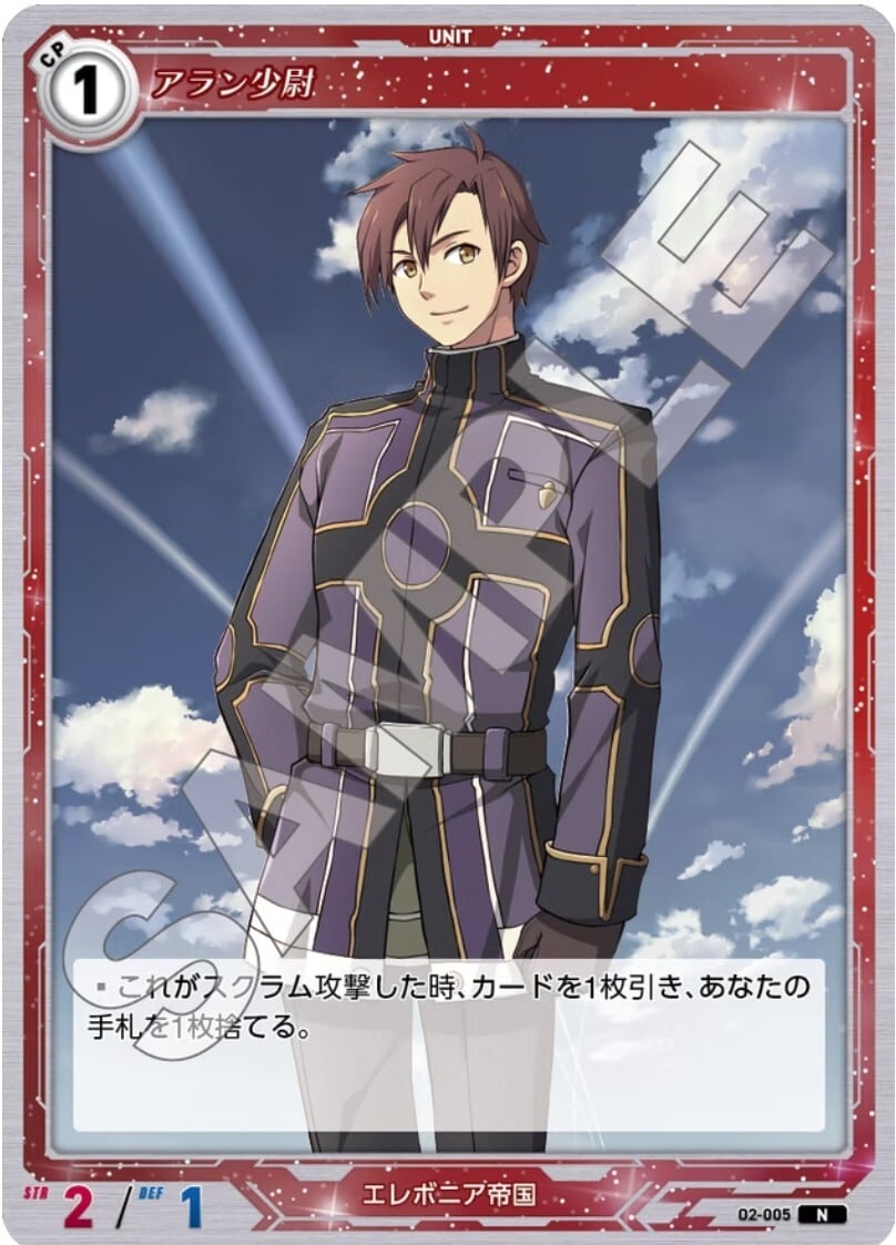 軌跡2-005 N アラン少尉