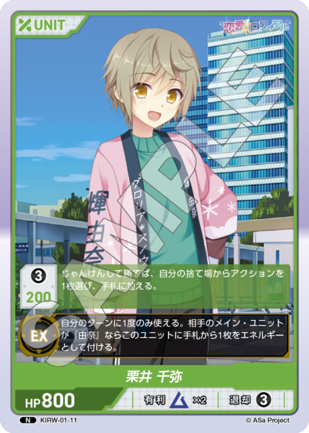 KIRW-01-11 N 栗井 千弥