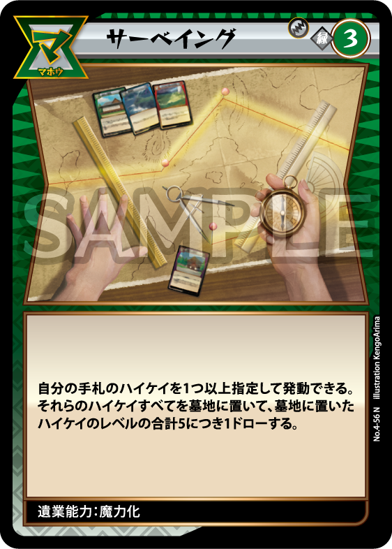 No.4-56 サーベイング N