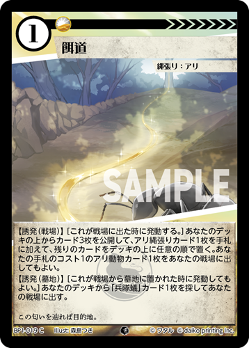 BP1-019 C フォイル 餌道
