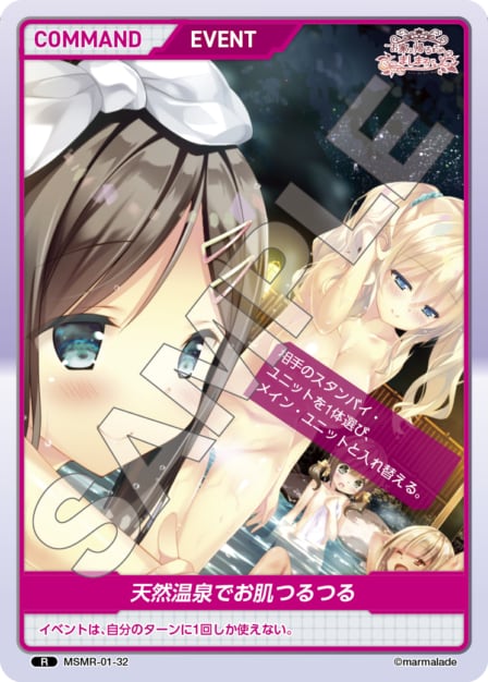 MSMR-01-32 R 天然温泉でお肌つるつる