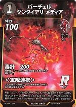 MUSHI4-8バーチェルグンタイアリメディアR