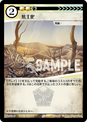 BP1-064 U フォイル 焦土化