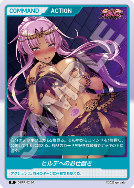 DEPR-02-30 R ヒルデへのお仕置き