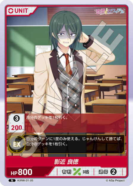 KIRW-01-05 N 影近 良徳