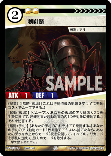 BP1-017 U フォイル 刺針蟻