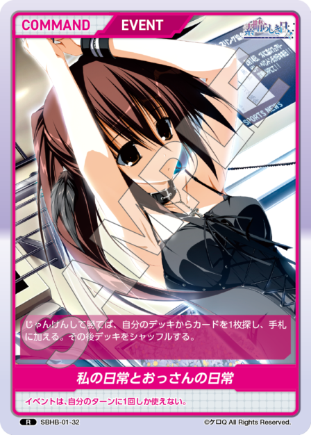 SBHB-01-32 R 私の日常とおっさんの日常