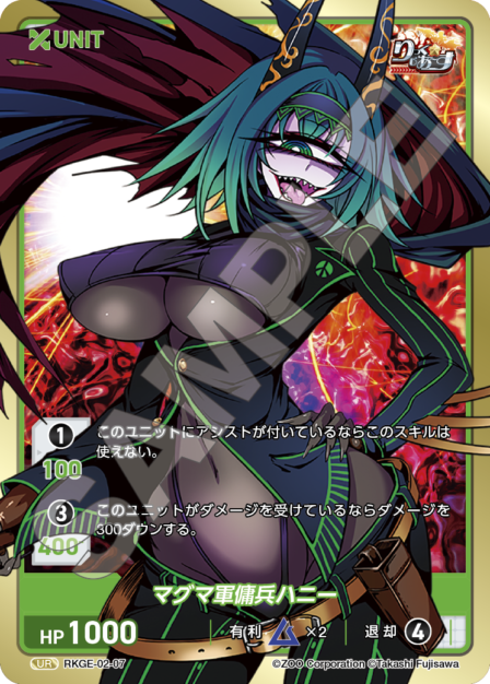 RKGE-02-07 UR マグマ軍傭兵ハニー