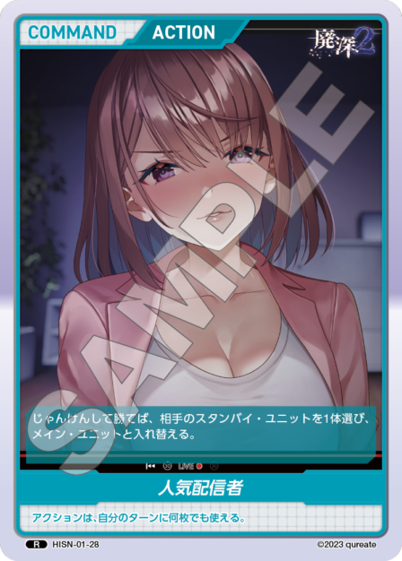 HISN-01-28 R 人気配信者