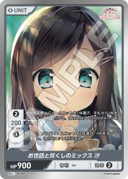 MSMR-01-20 SR お世話と尽くしのミックス　汐