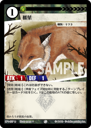 BP1-027 U フォイル 狐葉