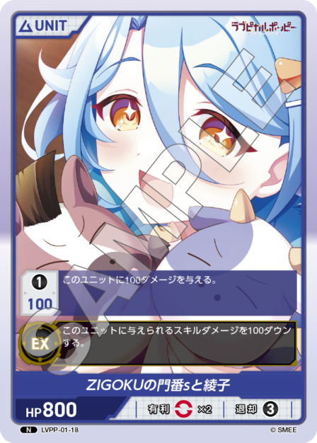 LVPP-01-18 N ZOGOKUの門番sと綾子