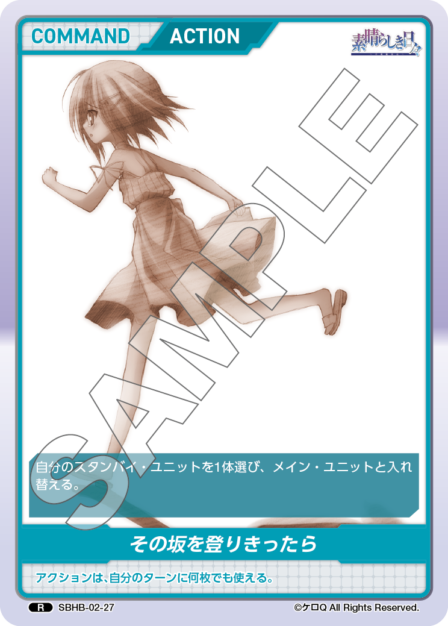 SBHB-02-27 R その坂を登りきったら