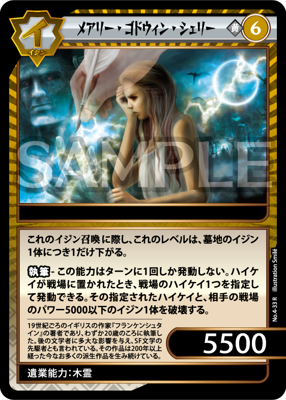 No.4-33 メアリー・ゴドウィン・シェリー R