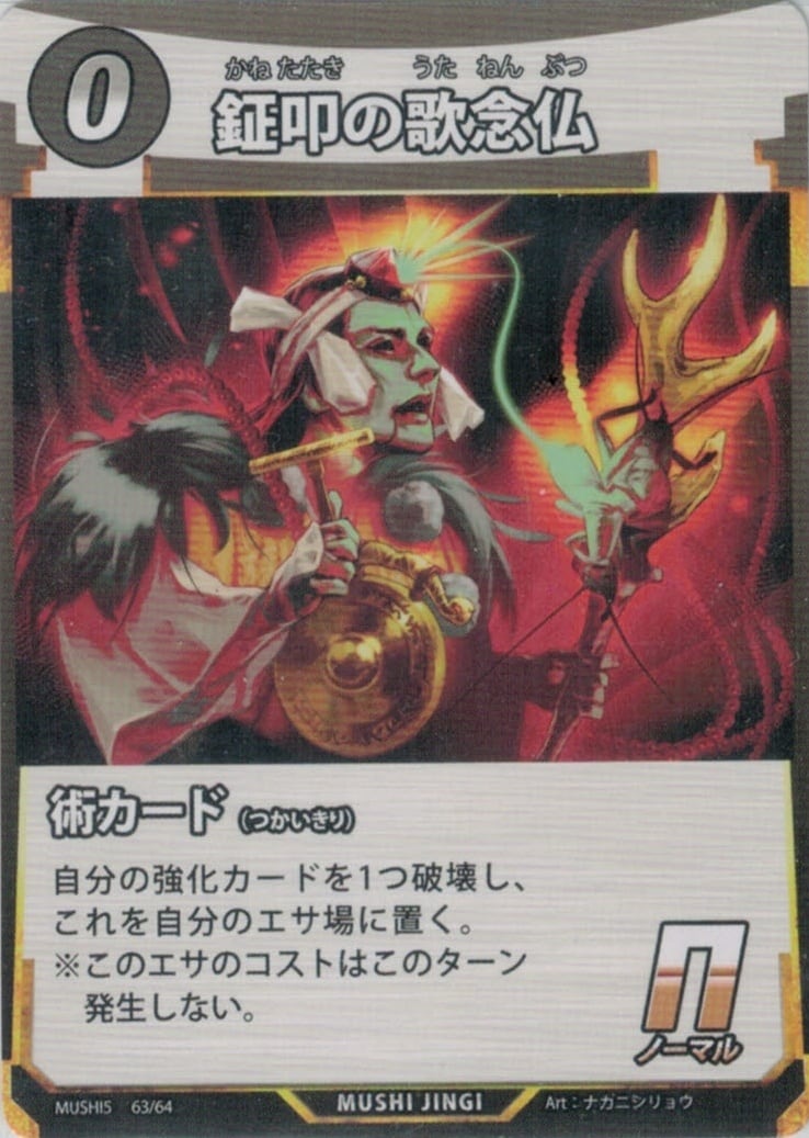 MUSHI5-63 鉦叩の歌念仏 N