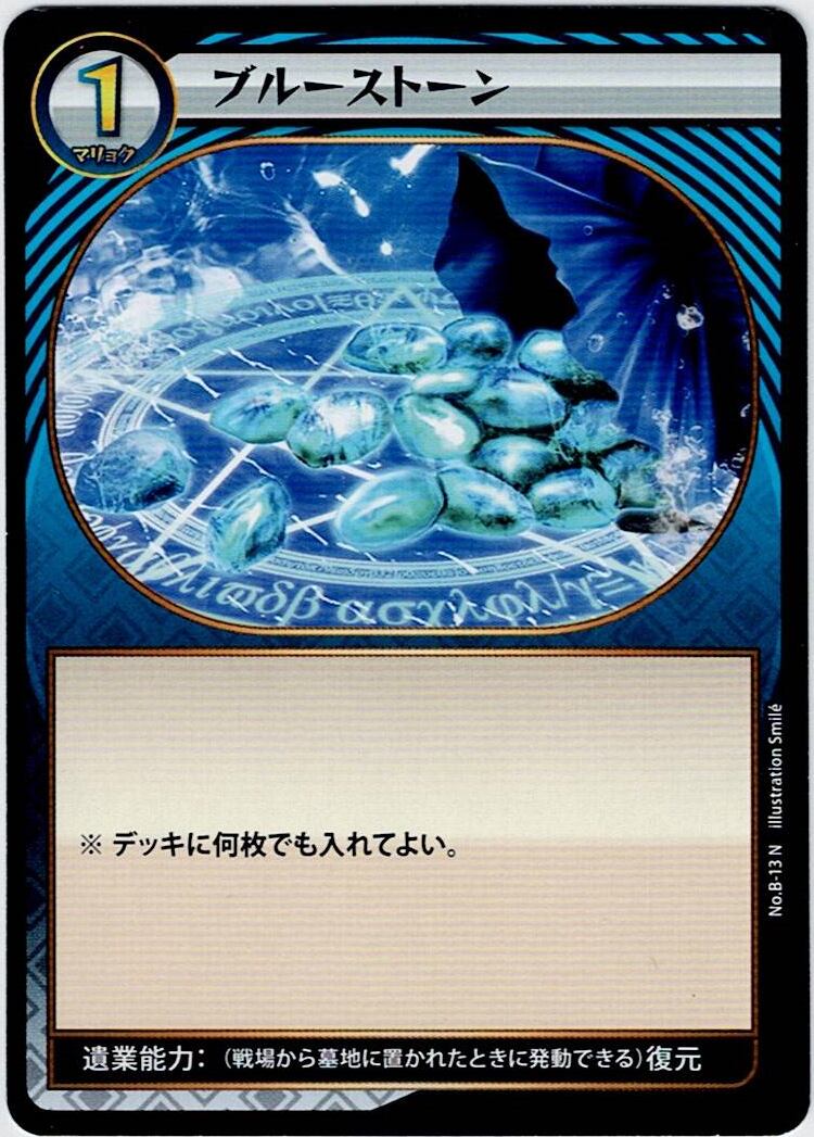 No.1-B-13 ブルーストーン N