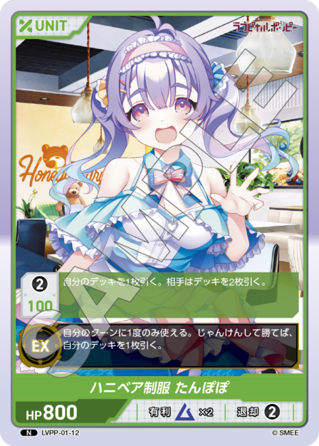 LVPP-01-12 N ハニベア制服 たんぽぽ