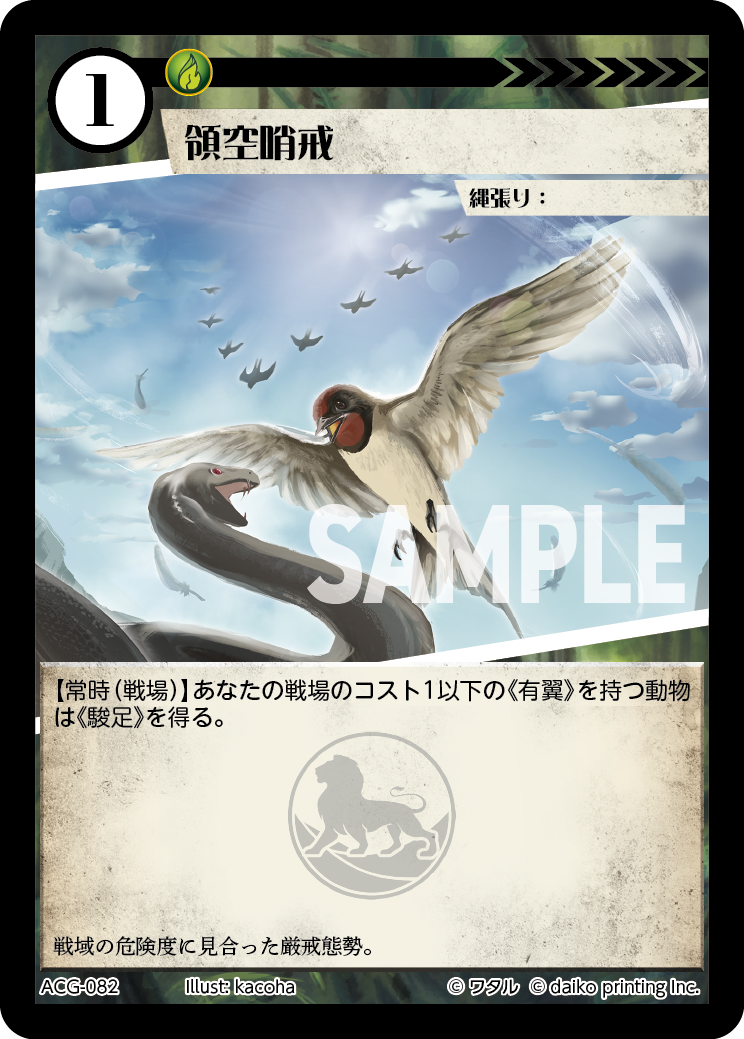 ACG-082 ラメ 領域哨戒