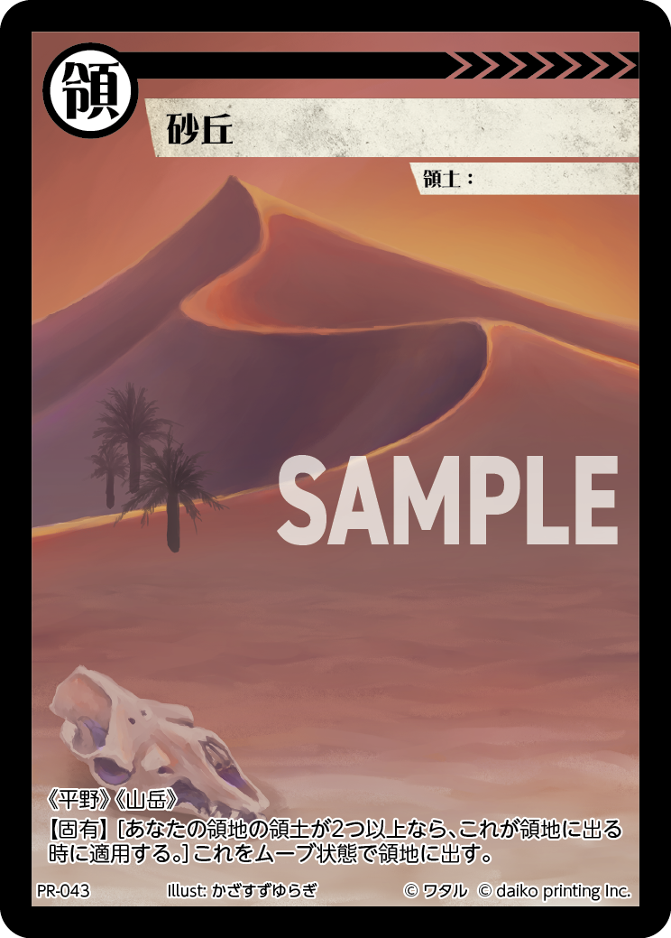 PR-043 砂丘