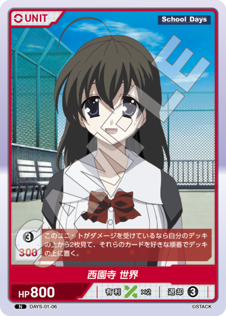 DAYS-01-06 N 西園寺 世界