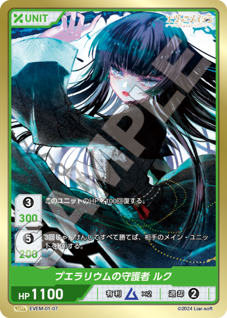 EVEM-01-07 UR　プエラリウムの守護者　ルク