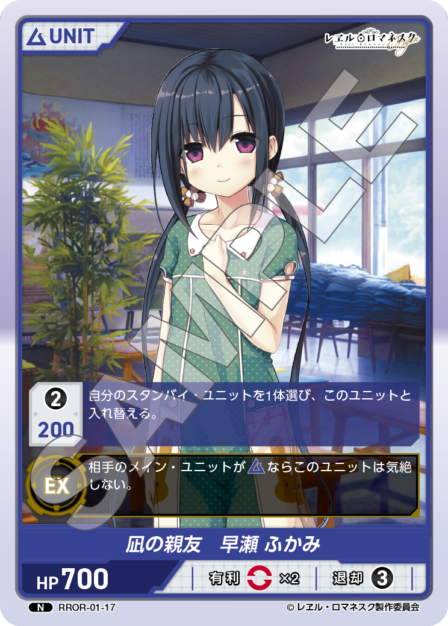 RROR-01-17 N 凪の親友 早瀬 ふかみ