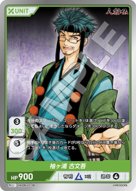 HKDN-01-09 SR 袖ヶ浦 古文吾