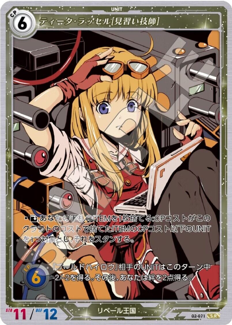 軌跡2-071 SR ティータ・ラッセル［見習い技師］