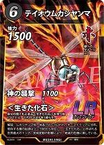 MUSHI4-1テイオウムカシヤンマLR