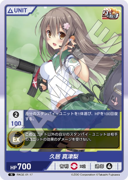 RKGE-01-17 N 久居　真津梨