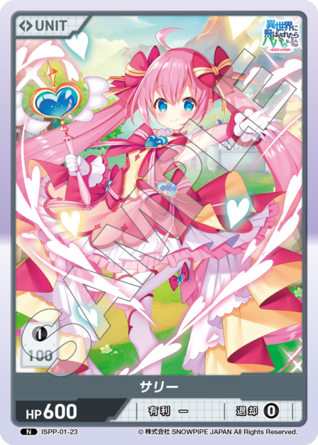 ISPP-01-23 サリー N