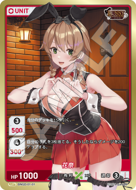 BNGD-01-01 UR 花奈