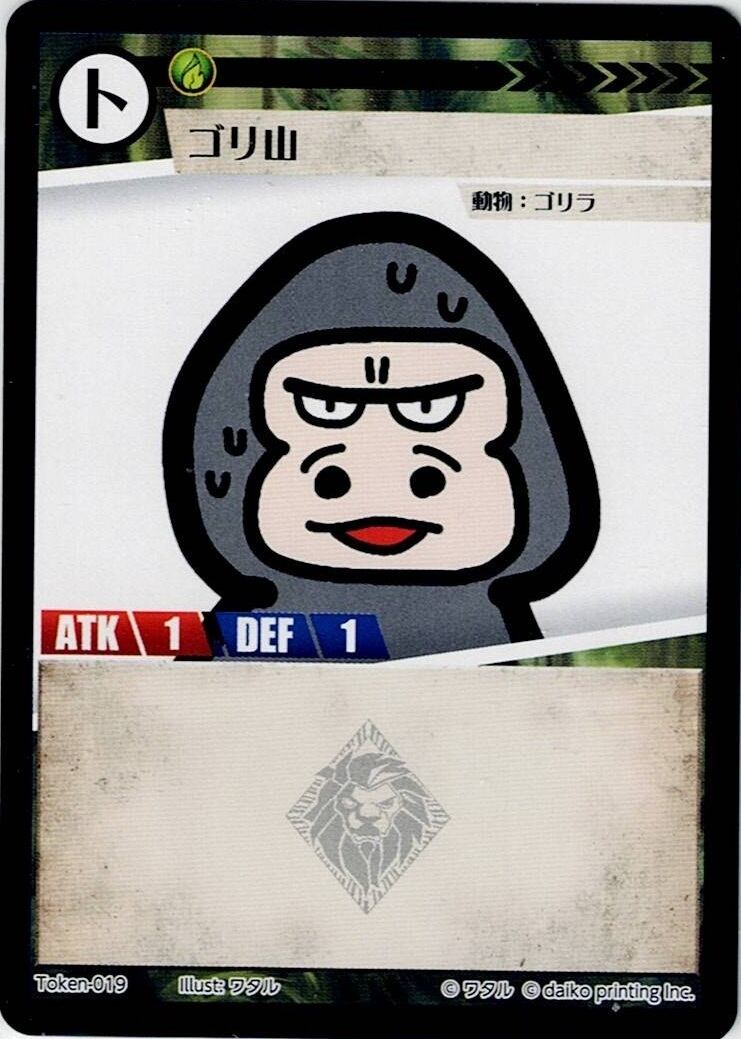 Token-19(透かしあり) ゴリ山