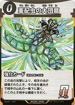 MUSHI4-54軍配虫の大団扇N