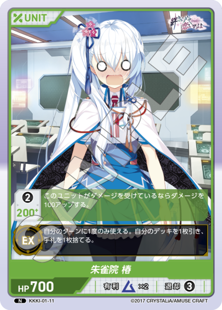 KKKI-01-11 N 朱雀院 椿