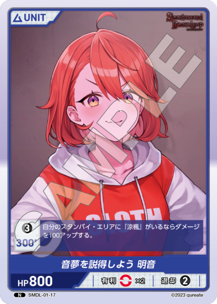 SMDL-01-17 音夢を説得しよう 明音 N