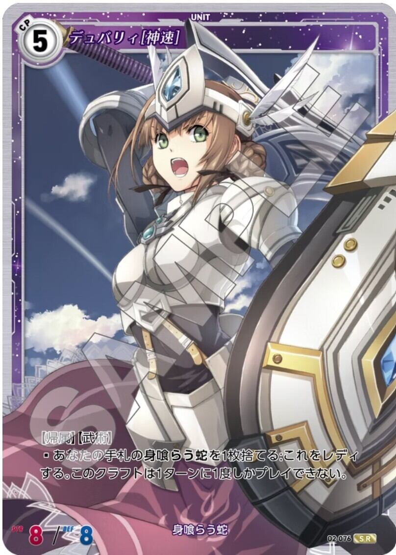 軌跡2-076 SR デュバリィ［神速］