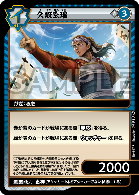 No.4-17 久坂玄瑞 R