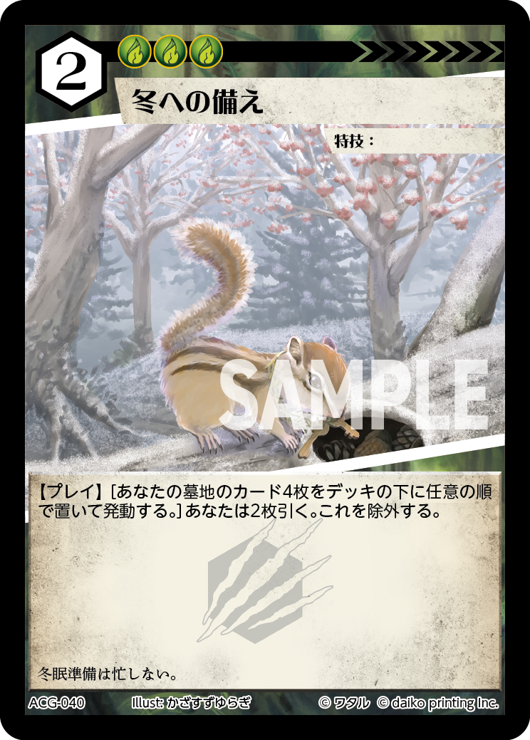 ACG-040 ラメ 冬への備え