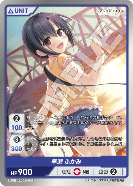 RROR-01-15 SR 早瀬 ふかみ