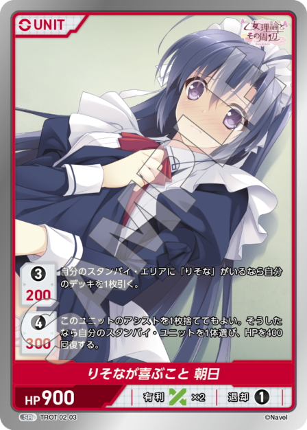 TROT-02-03 SR りそなが喜ぶこと 朝日