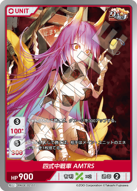 RKGE-02-02 SR 四式中戦車 AMTRS
