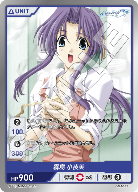 MMOF-01-15 SR 霧島　小夜美