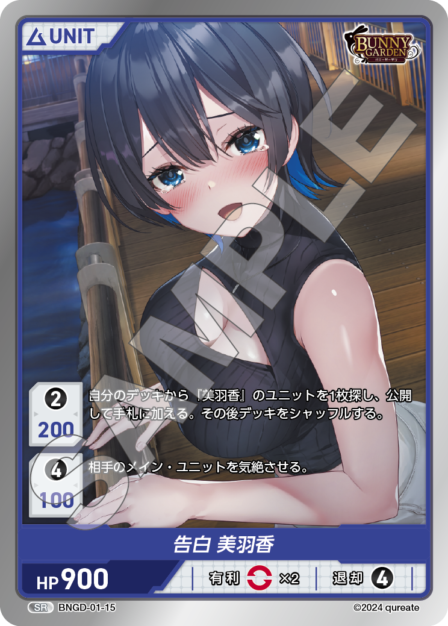 BNGD-01-15 SR 告白 美羽香