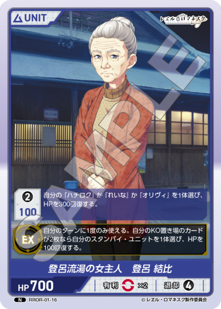 RROR-01-16 N 登呂流湯の女主人 登呂 結比