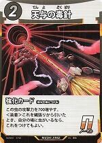 MUSHI4-47天与の毒針N