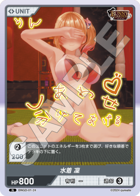 BNGD-01-24 N 水着 凛