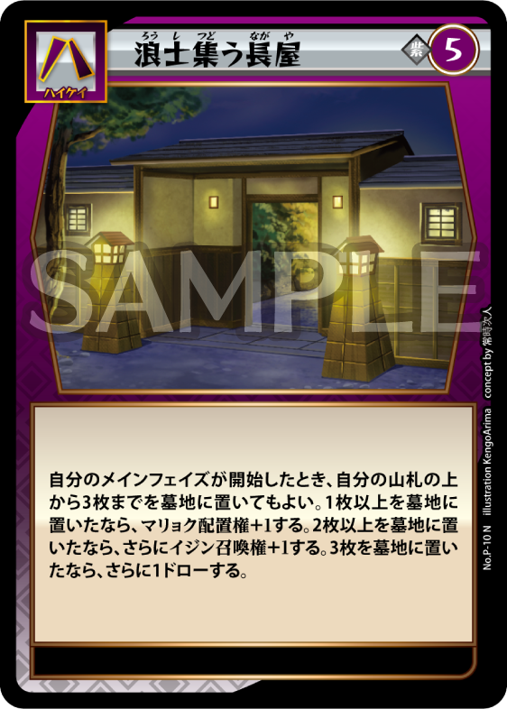 No.3-P-10 浪士集う長屋 N