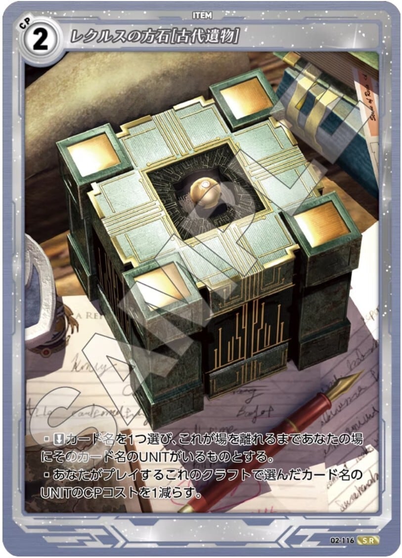 軌跡2-116 SR レクルスの方石［古代遺物］